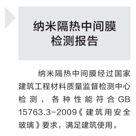 隔熱PVB中間膜的國家檢測報(bào)告匯總